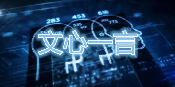 文心一言正式发布4.0，不逊色GPT4.0，附申请方法！