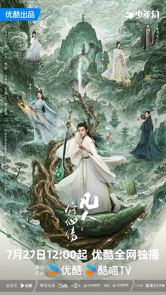 凡人修仙传