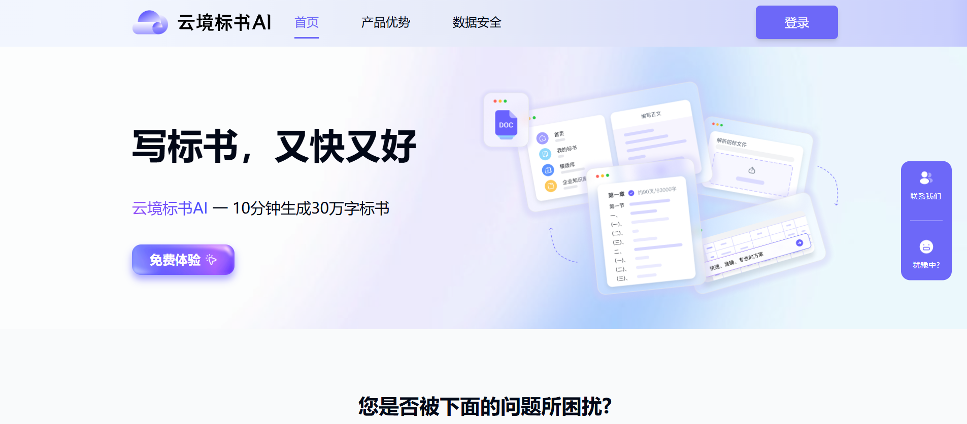 云境标书AI